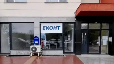 Еконт офис София Модерно предградие