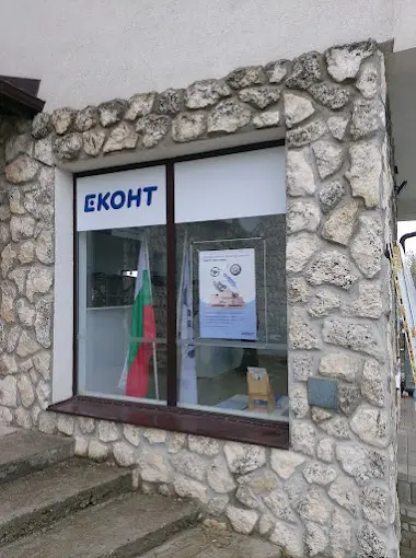 Еконт офис Бистрица