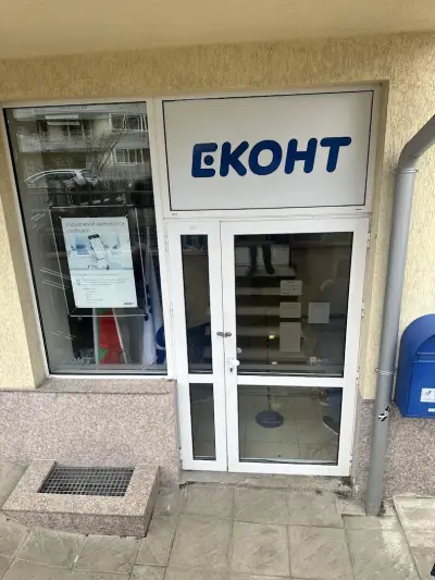 Еконт офис София Манастирски ливади