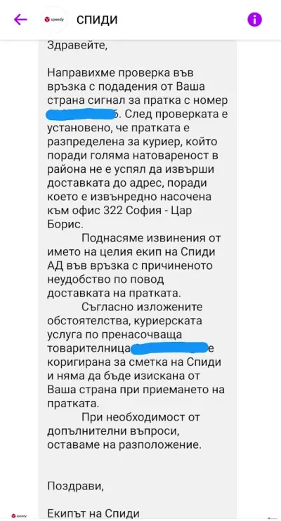 СПИДИ СОФИЯ - СКАЙ СИТИ (АВТОМАТ)