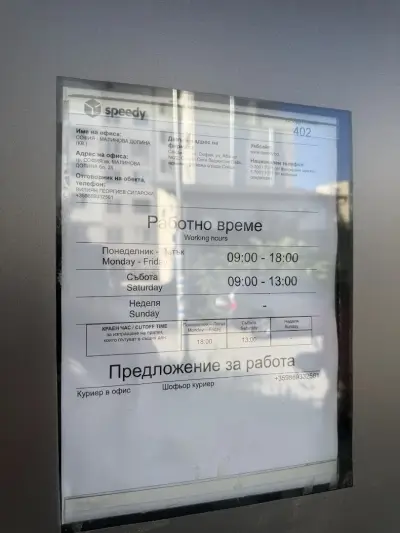 СПИДИ СОФИЯ - МАЛИНОВА ДОЛИНА