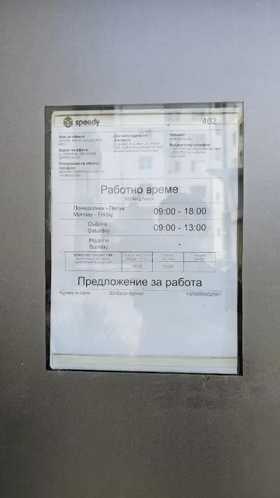 СПИДИ СОФИЯ - МАЛИНОВА ДОЛИНА