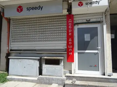 СПИДИ СОФИЯ - ТРАЯНОВИ ВРАТА