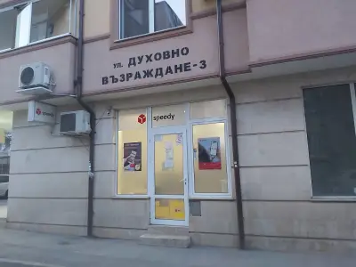 СПИДИ РУСЕ - ЦЕНТЪР, НОВАТА ПОЩА