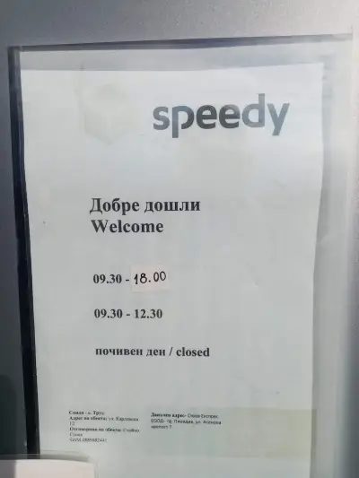 СПИДИ Труд