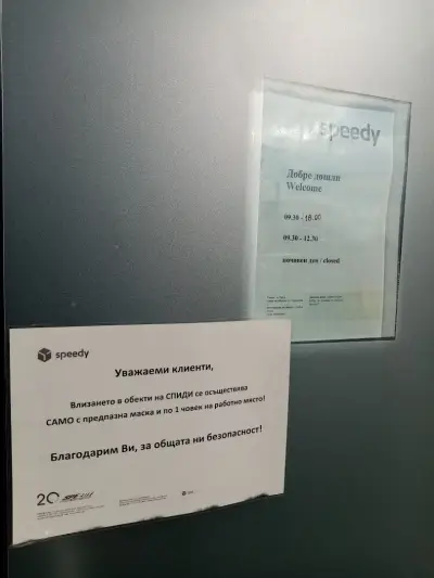 СПИДИ Труд