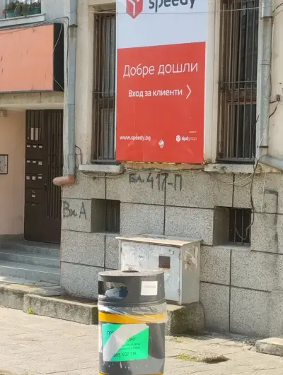 Спиди София