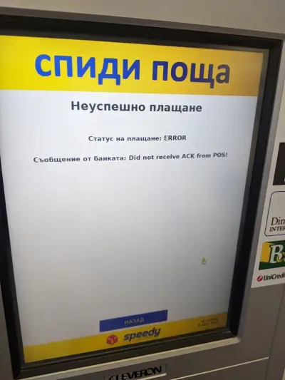 СПИДИ БАНКЯ - ФАНТАСТИКО (АВТОМАТ)