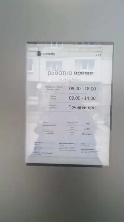 СПИДИ ПЕРНИК - ИЗТОК