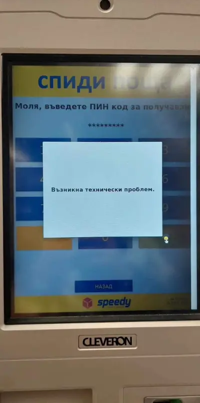 СПИДИ Стара Загора - Цар Симеон Велики