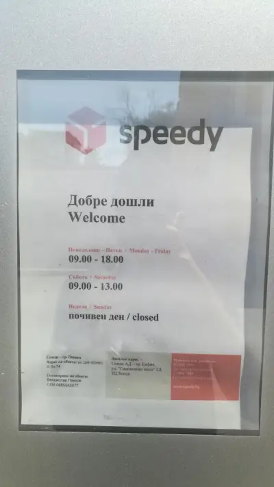 СПИДИ Плевен - Офис