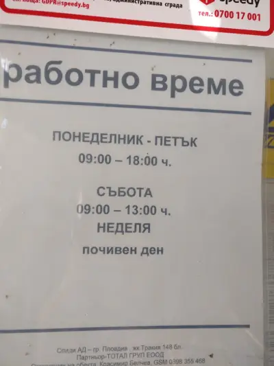 СПИДИ ПЛОВДИВ - ТРАКИЯ (ЖК), БЛ.148
