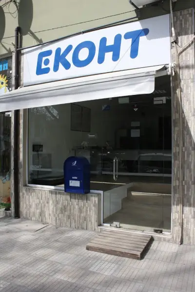 Еконт офис Кърджали Васил Априлов