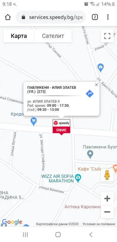 СПИДИ ПАВЛИКЕНИ - ИЛИЯ ЗЛАТЕВ (УЛ.)