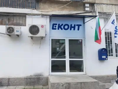 Еконт офис Бургас Славейков