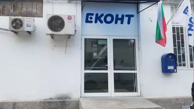 Еконт офис Бургас Славейков