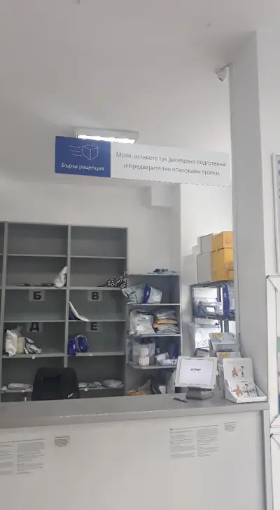 Еконт офис Бургас Славейков