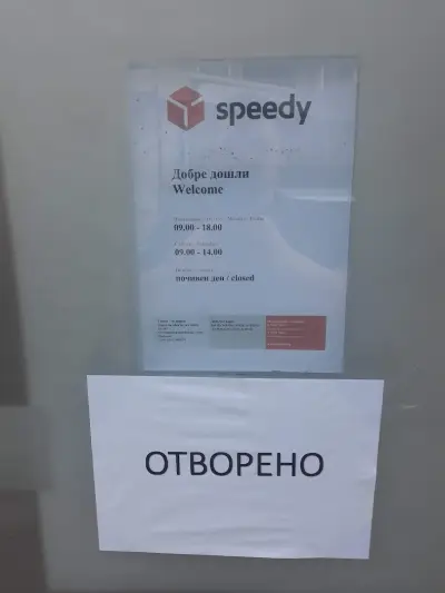 СПИДИ ВАРНА - ЧАЙКА (ЖК)