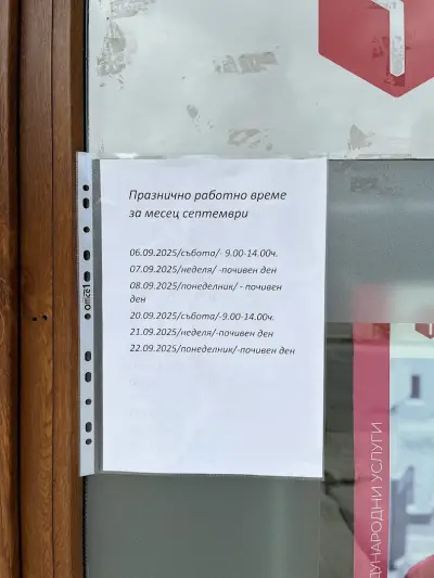 СПИДИ - БАНСКО - Васил Кънчов (ул.)
