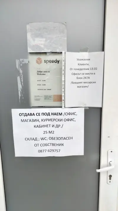 Спиди Младост