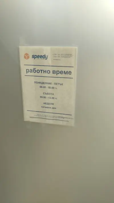 СПИДИ СОФИЯ - Г. М. ДИМИТРОВ