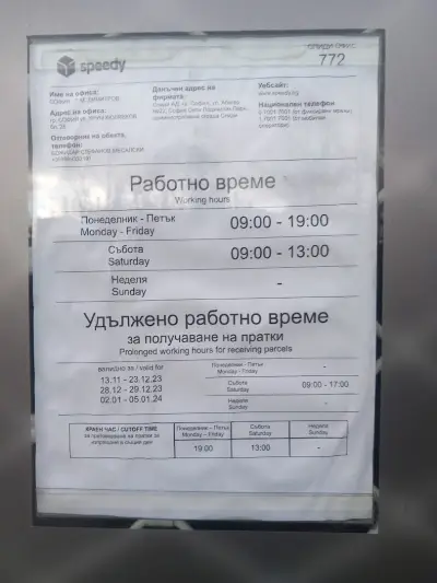 СПИДИ СОФИЯ - Г. М. ДИМИТРОВ