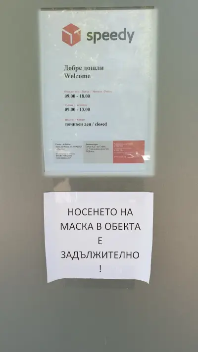 СПИДИ СОФИЯ - МЛАДОСТ 1А (ЖК)