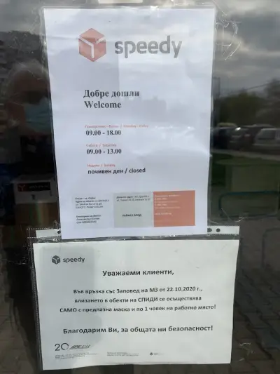 СПИДИ София - Дружба 1, до езерото
