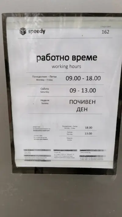 СПИДИ СОФИЯ - ПОЛИГОНА