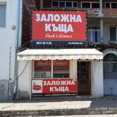 Залог на злато, техника, автомобили