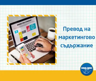 Преводаческа Агенция Нов Век Свищов - преводи и легализация