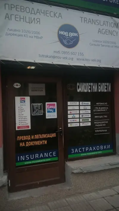 Преводи и легализация на документи - НОВ ВЕК Тутракан.