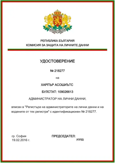 ХАРПЪР АСОШИЪТС ЕООД / HARPER ASSOCIATES Ltd.