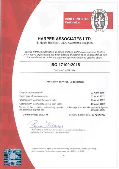 ХАРПЪР АСОШИЪТС ЕООД / HARPER ASSOCIATES Ltd.