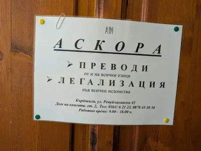 Аскора ООД
