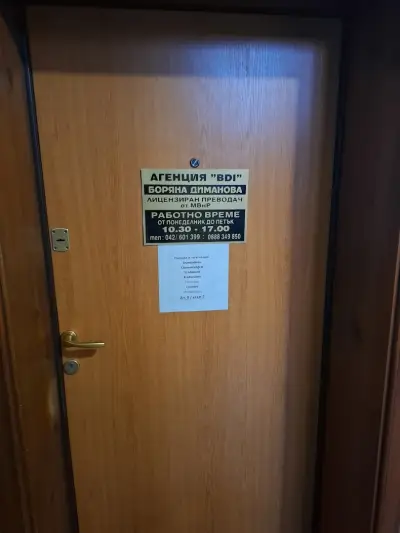 "БДИ-БОРЯНА ДИМАНОВА" - Бюро преводи Стара Загора / Stara Zagora Translations and Legalizations Office