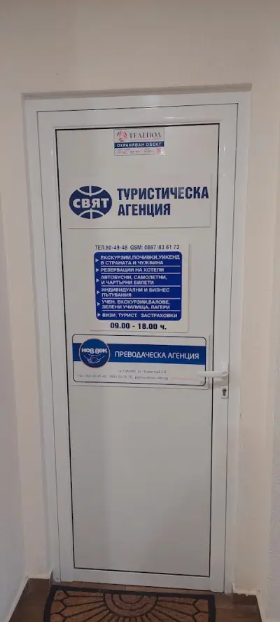 Преводаческа Агенция Нов Век - Габрово - преводи и легализация