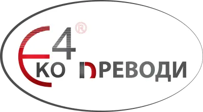 Превод и легализация Несебър ЕКО 4