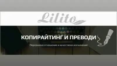 Лили Транслейшънс ЕООД - Превод и Легализация