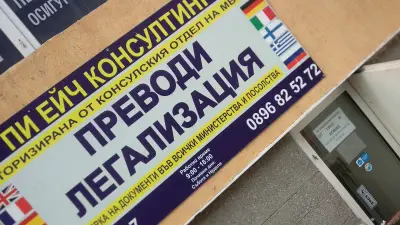 Пи Ейч Консултинг
