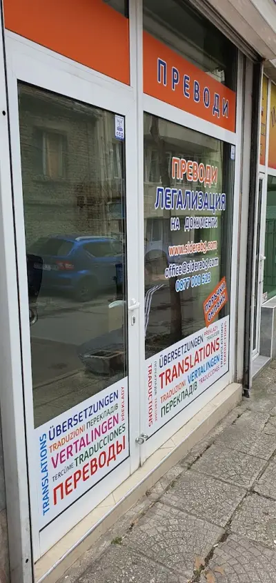 Сидера Консултинг /Sidera Consulting/