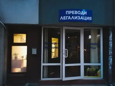 АЛВАРО 22 | Преводи и Легализация Варна (втори офис) Translation Agency | Бюро Переводов