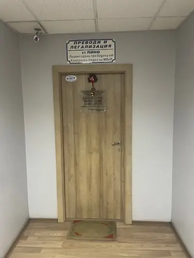 ПИНО - Р. МАРТИНЕС Преводи и легализация