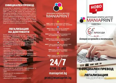 Превод и легализация Пловдив ЕКО 4