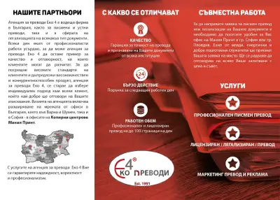 Превод и легализация Пловдив ЕКО 4