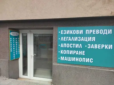 Преводи и легализация Светем