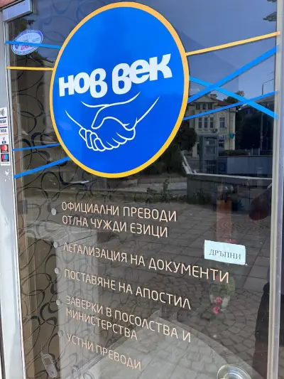 Агенция „Нов век“