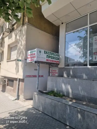 Експресни лицензирани преводи, легализация "Еделвайс МКМ" ЕООД
