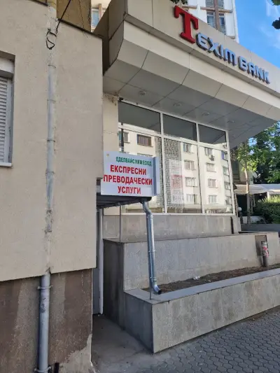 Експресни лицензирани преводи, легализация "Еделвайс МКМ" ЕООД