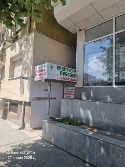 Експресни лицензирани преводи, легализация "Еделвайс МКМ" ЕООД